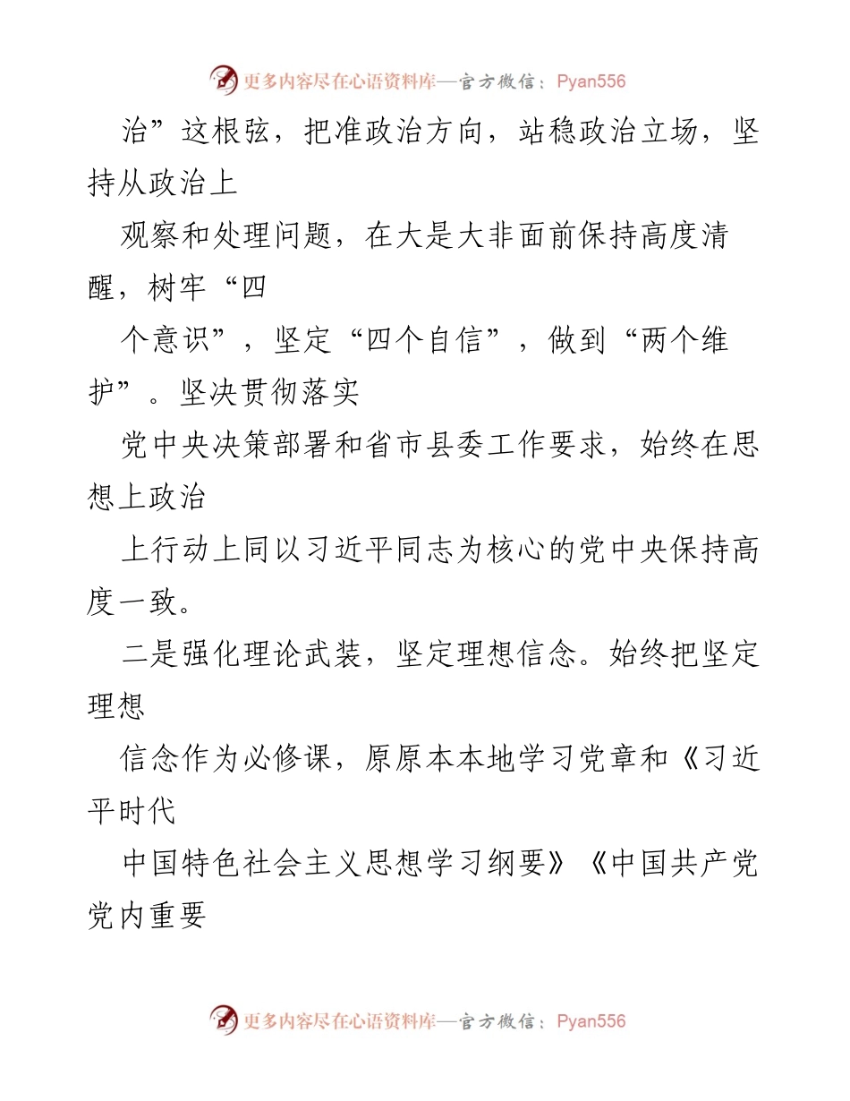 [述职报告] 县委组织部长述职 - 提升组织力与干部素质的工作总结.docx_第2页