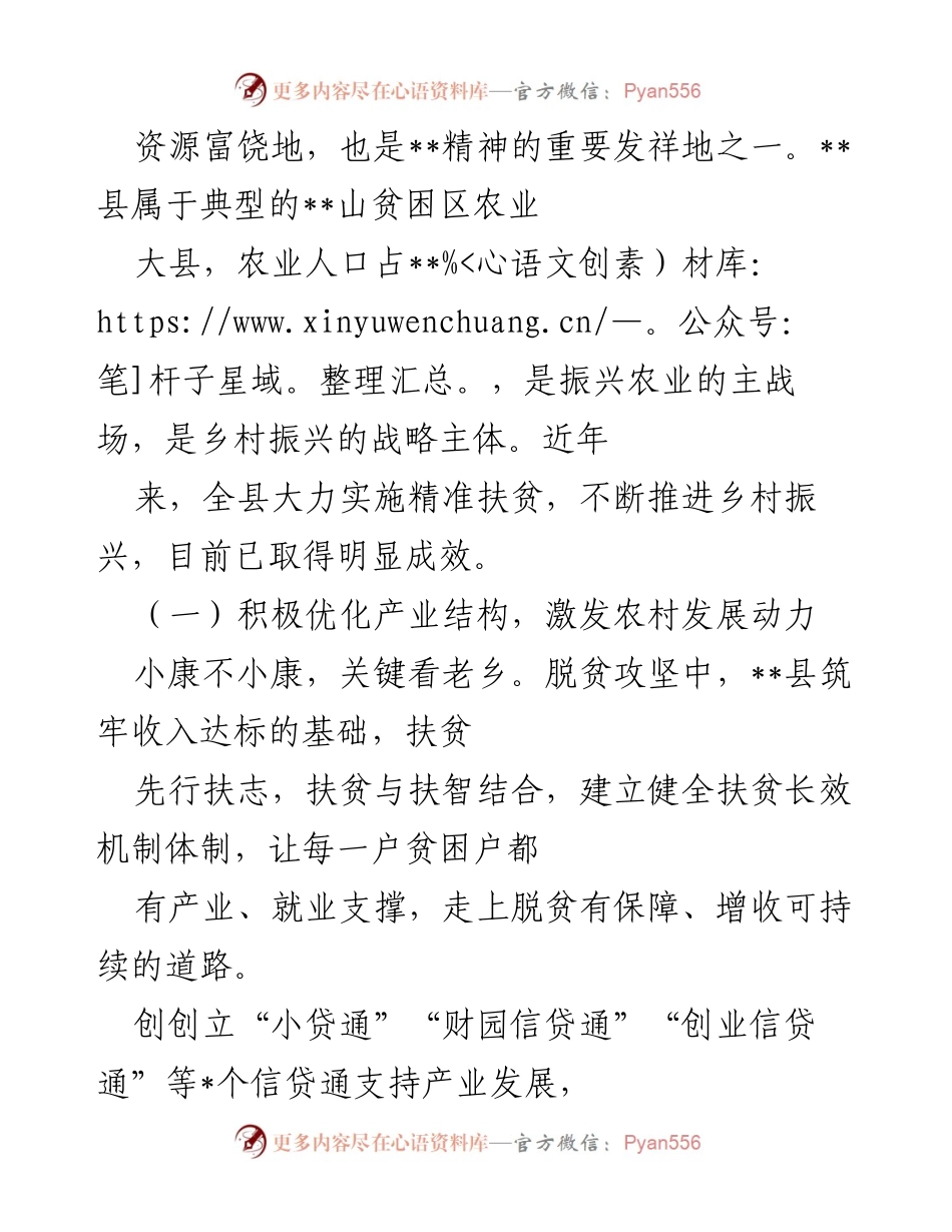 [调研报告] 精准扶贫与乡村振兴 - __县精准扶贫与乡村振兴实践探索报告.docx_第2页