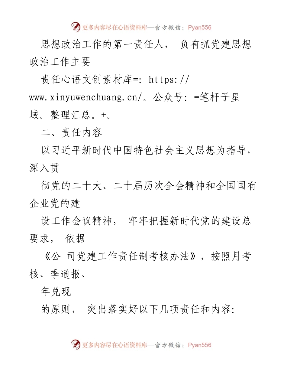 [责任书] 党建工作 - 2024年度公司党建工作目标责任书.docx_第2页