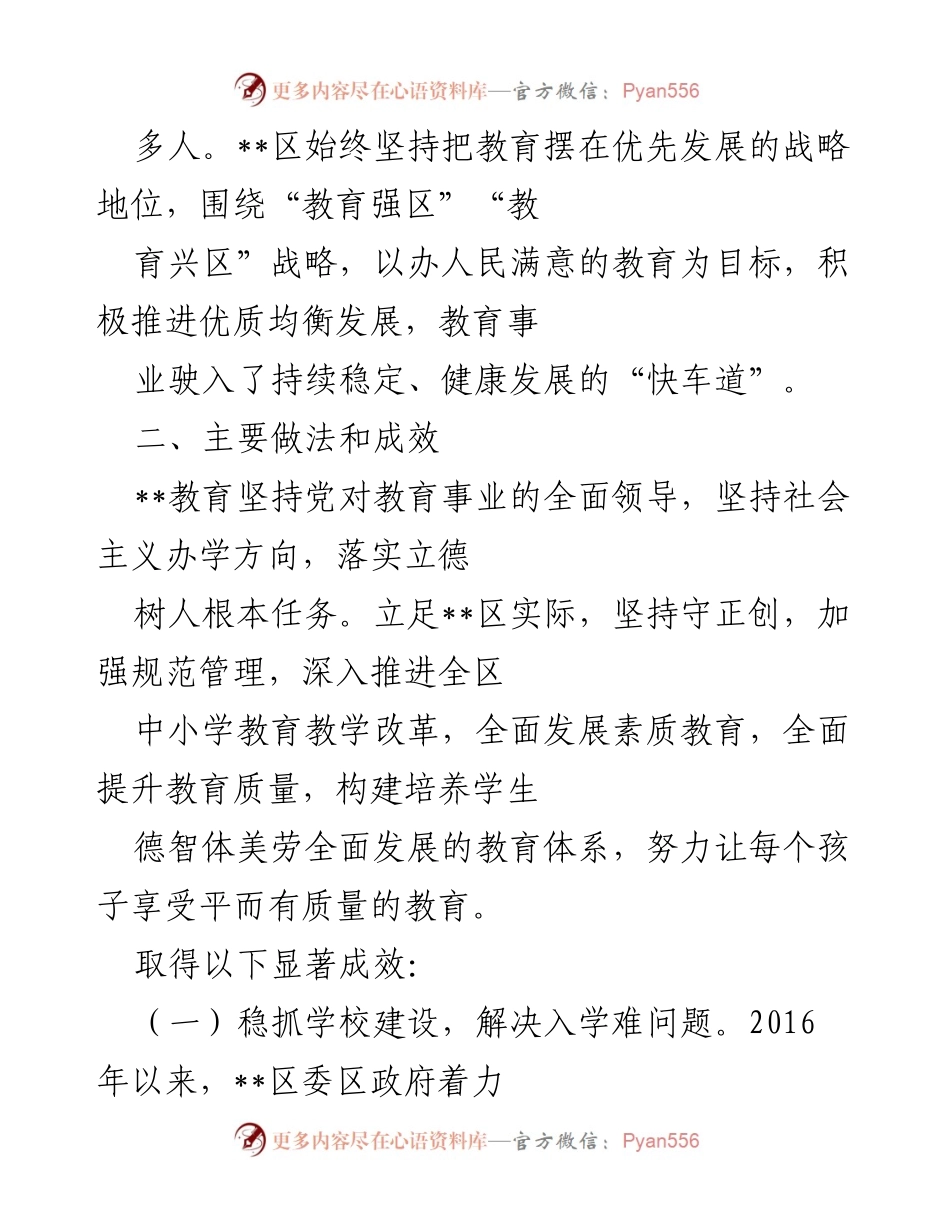 [调研报告] 教育提升工程 - __区教育提升工程调研报告.docx_第2页