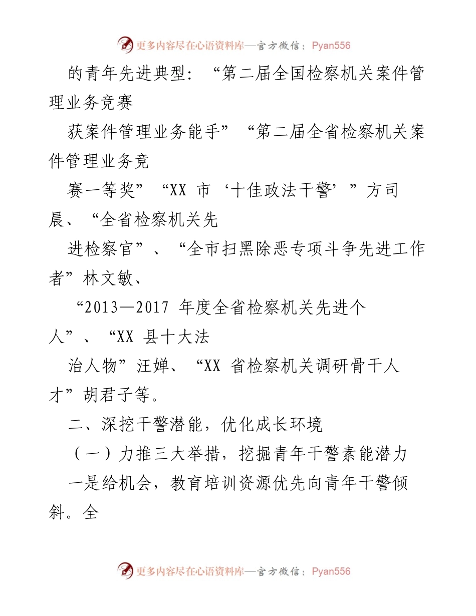 [述职报告] 人才工作会议 - 2022年度XX县人民检察院人才工作述职报告.docx_第2页