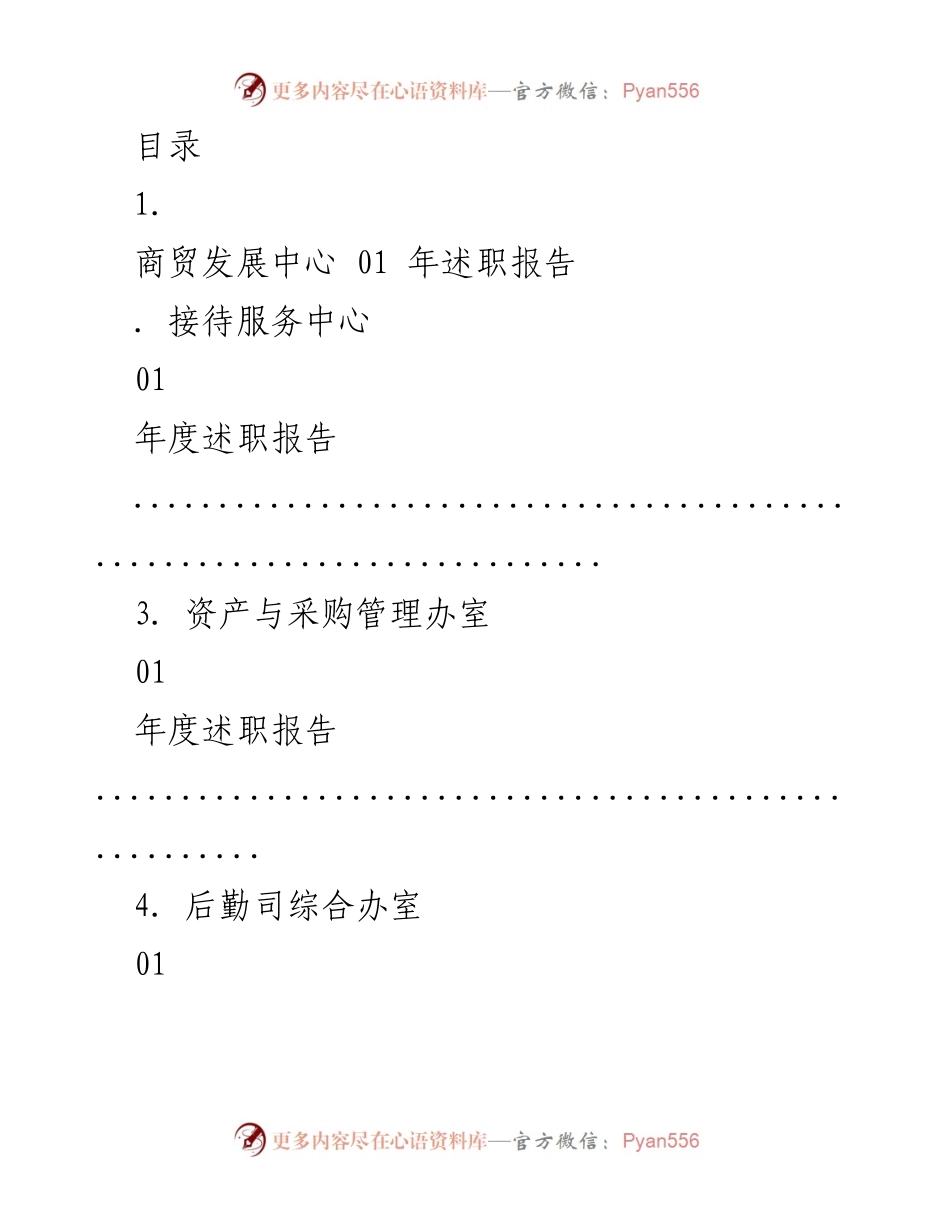 [述职报告] 各中心年度述职总结与工作回顾.docx_第1页