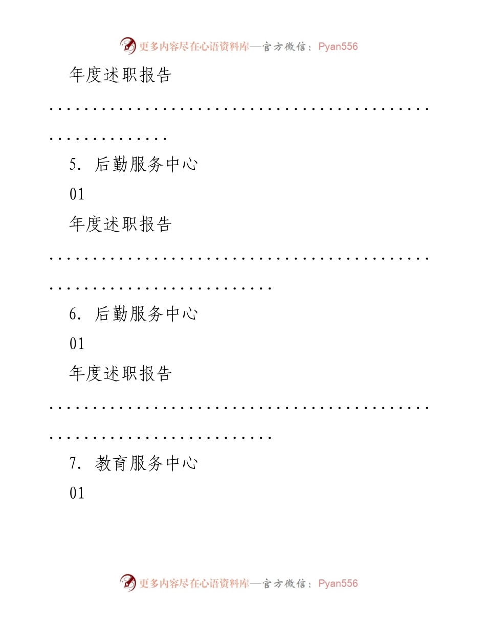 [述职报告] 各中心年度述职总结与工作回顾.docx_第2页