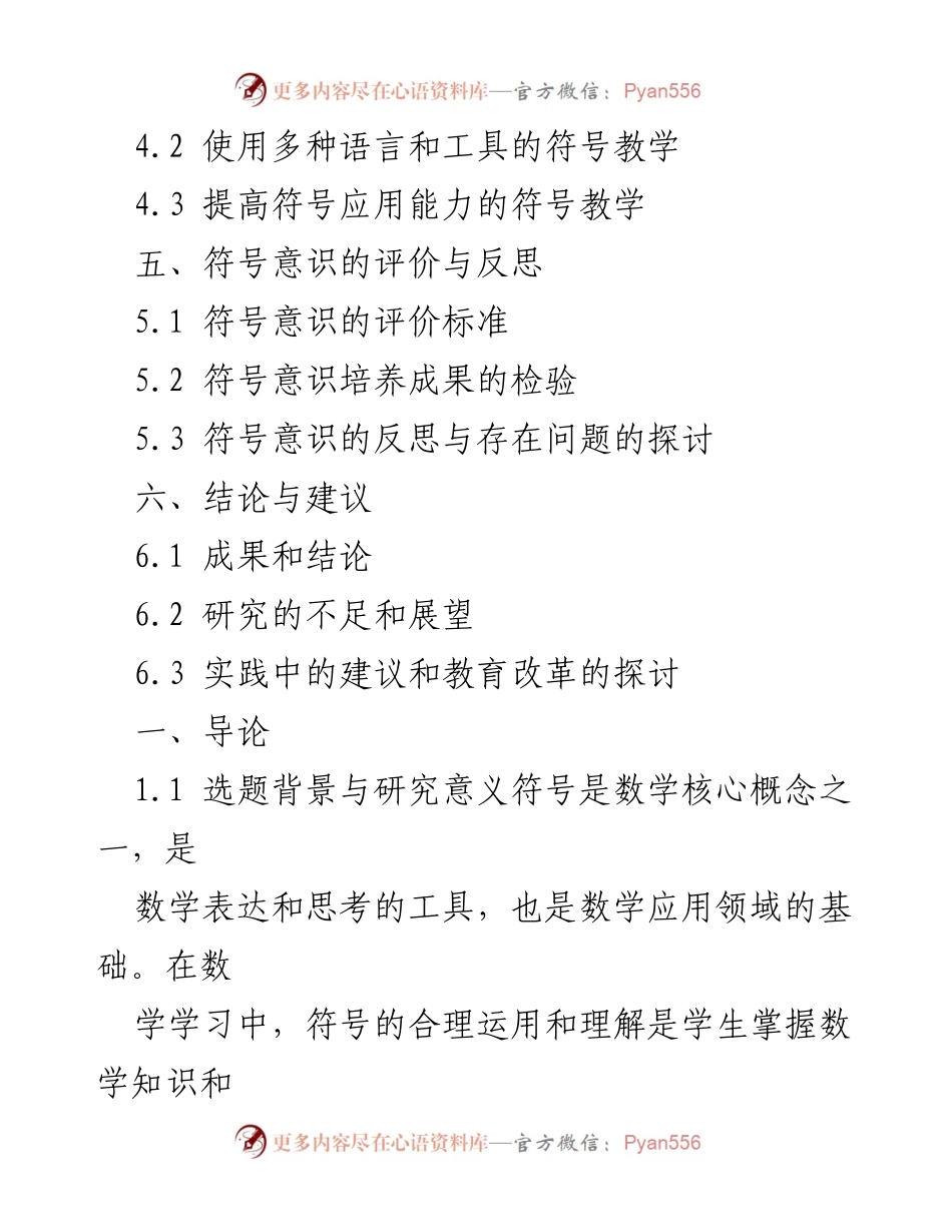 [调研报告] 数学教育 - 培养学生符号意识的重要性与方法探讨.docx_第2页