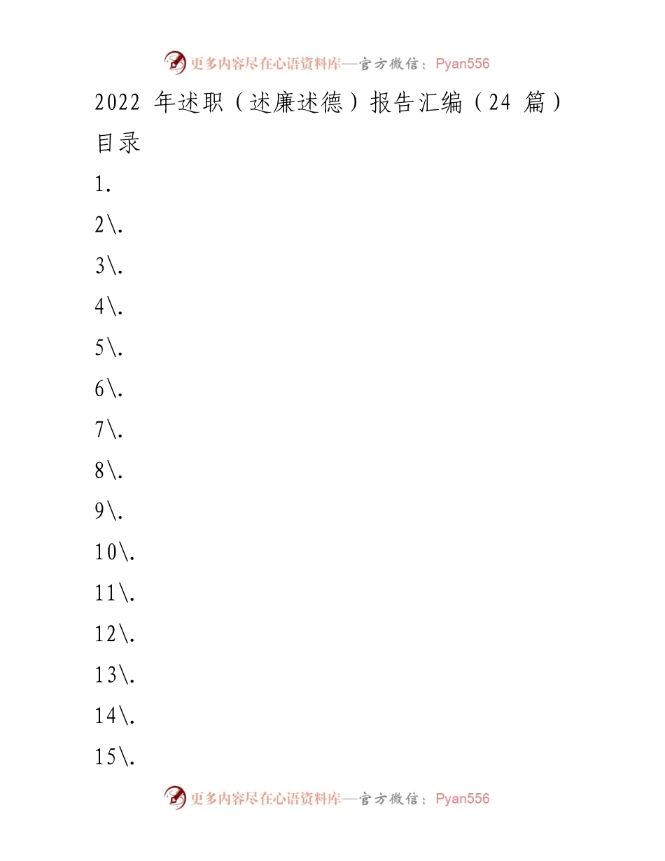 [述职报告] 党建工作 - 2022年党组书记党建工作述职报告汇编.docx_第1页