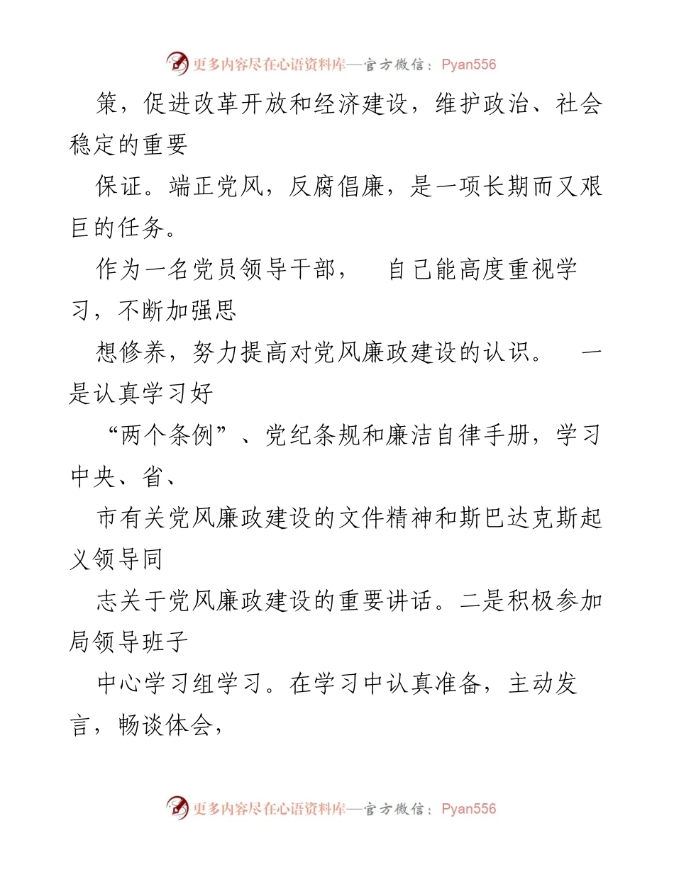 [述职报告] 县委书记年度述职 - 2022年度全面从严治党责任落实述职报告.docx_第2页