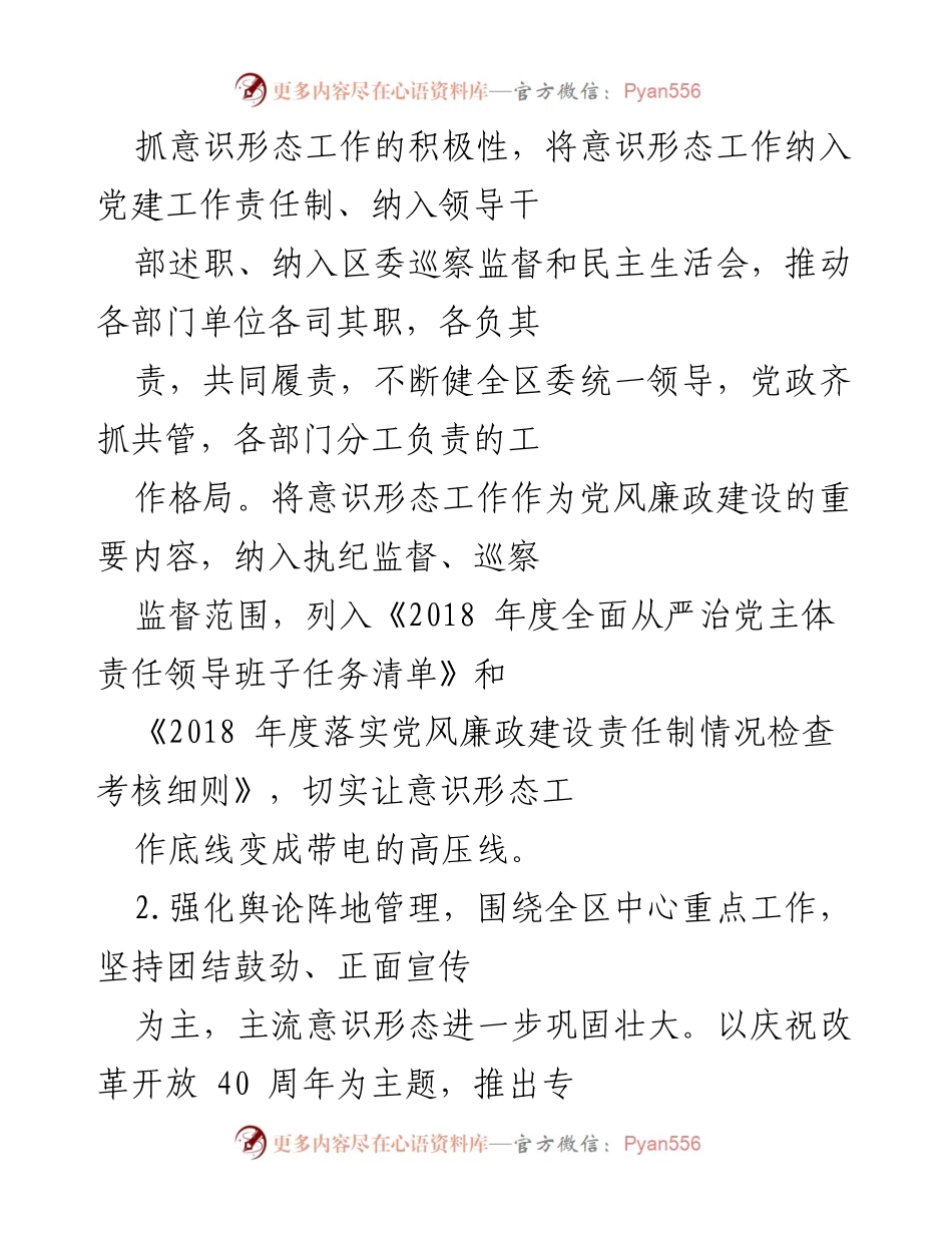 [调研报告] 意识形态风险隐患排查 - 区委宣传部意识形态风险隐患排查情况报告.docx_第2页