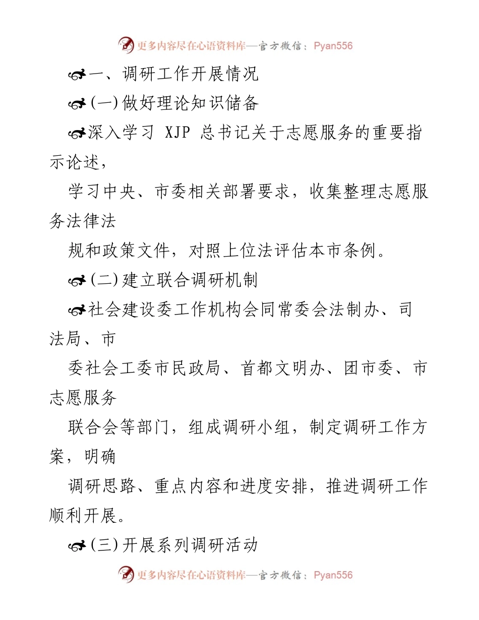 [调研报告] 志愿服务立法 - 《北京市志愿服务促进条例》修订调研报告.docx_第2页