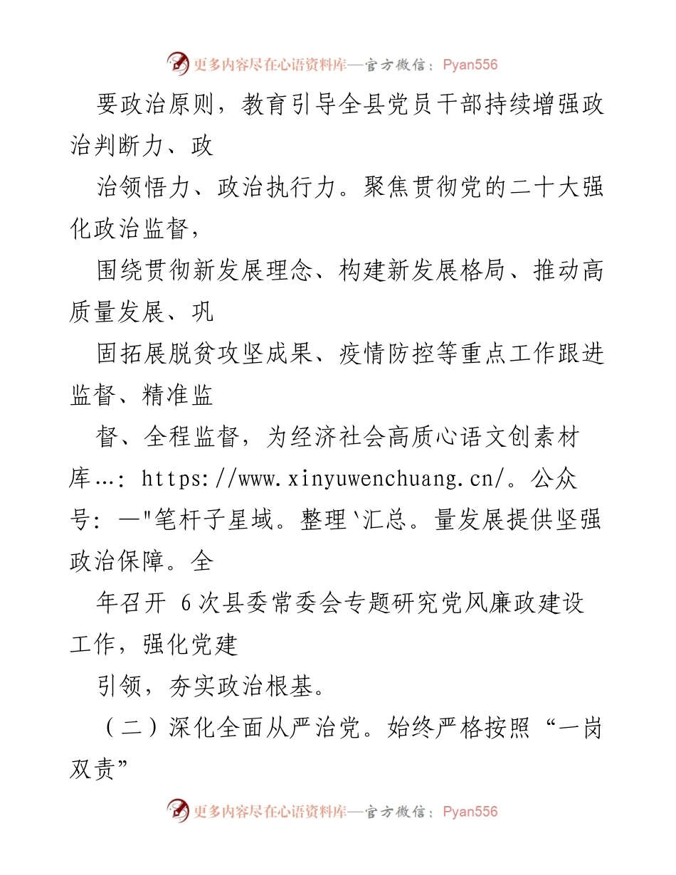 [述职报告] 党风廉政建设 - 2022年度党风廉政建设责任制述职报告.docx_第2页