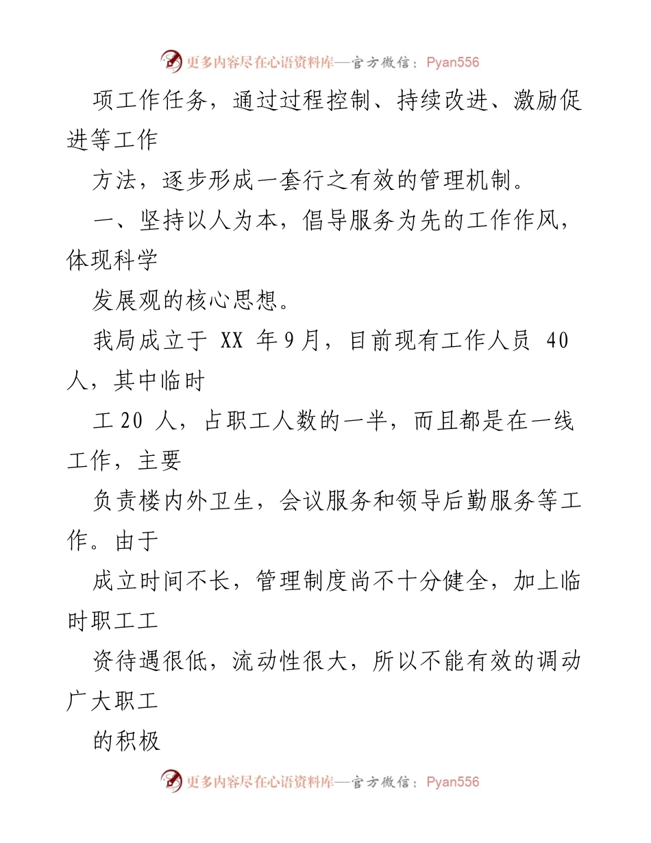 [调研报告] 机关后勤服务 - 优化机关后勤管理：以人为本的服务理念探索.docx_第2页