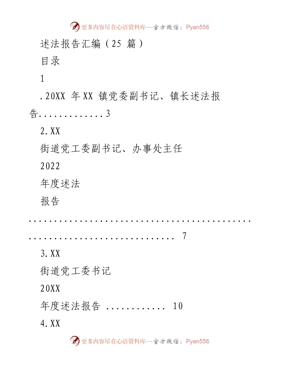[述法报告] 政府年度总结 - 2022年度述法报告汇编.docx_第1页