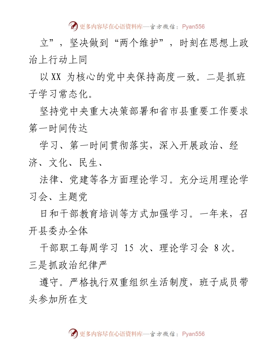 [述职报告] 县委办公室 - 2022年度县委办公室主任述职述德述廉报告.docx_第2页