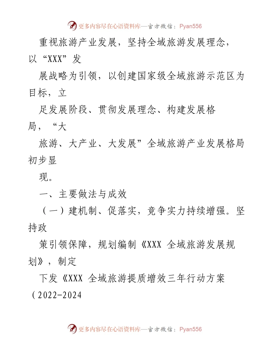 [调研报告] 文旅产业发展 - 文旅产业高质量发展调研报告.docx_第2页
