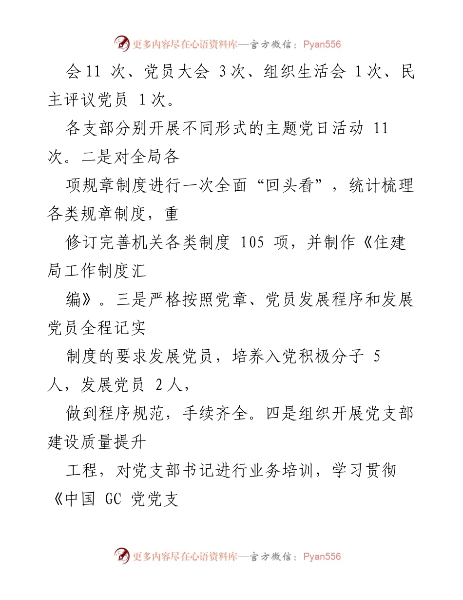 [述职报告] 住建局年度总结 - 2020年住建局局长述职报告.docx_第2页