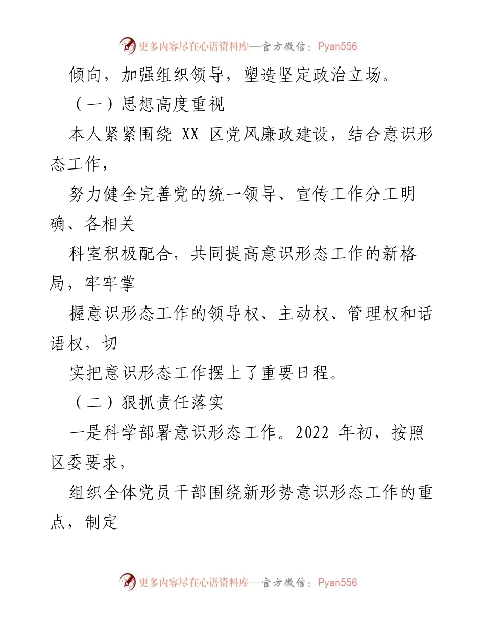[述职报告] 党支部年度工作总结 - 2022年度意识形态工作责任制落实述职报告.docx_第2页
