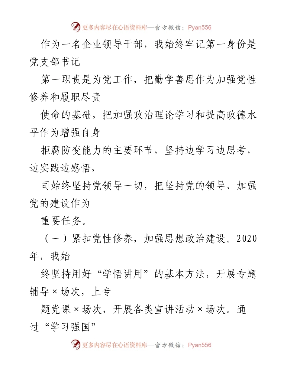 [述职报告] 企业管理 - 2020年度旅游资源开发集团董事长述职总结.docx_第2页