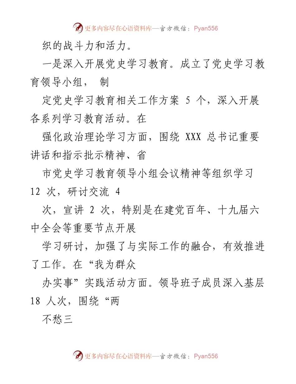 [述职报告] 乡村振兴局 - 2021年度领导班子政治生态考核述职报告.docx_第2页