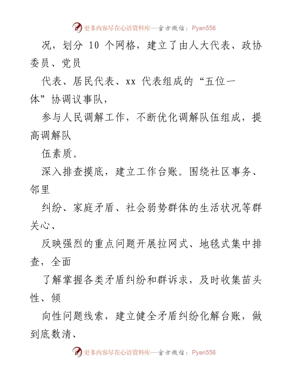 [调研报告] 社区矛盾纠纷化解 - 社区矛盾纠纷化解的实践与成效分析.docx_第2页