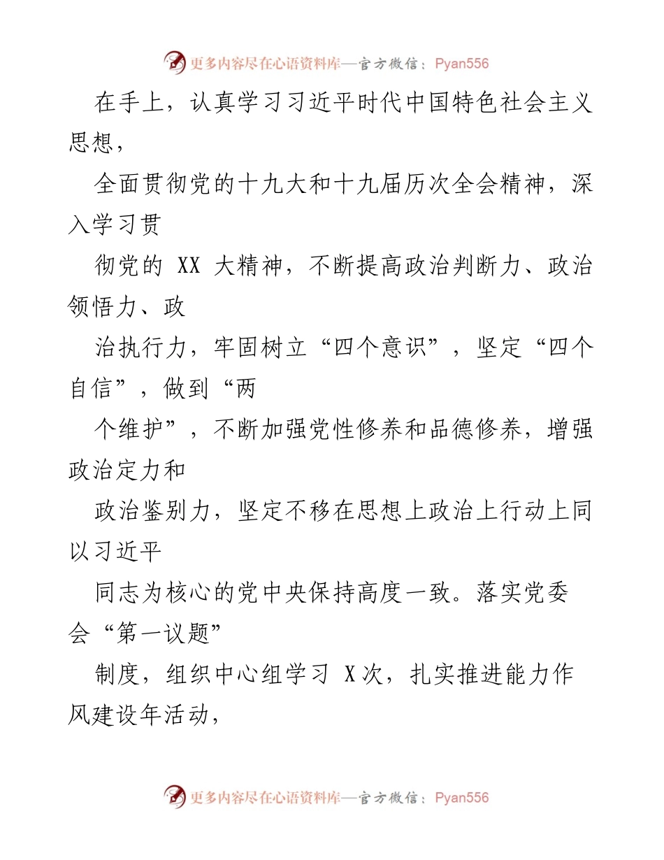 [述职报告] 乡党委书记述职 - 加强理论学习与推动乡村振兴的实践探索.docx_第2页
