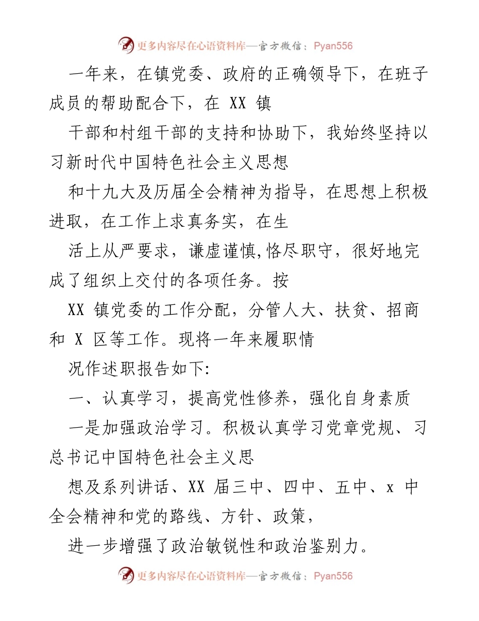 [述职报告] XX镇年度工作总结 - 一年来的履职情况及工作成效分析.docx_第1页