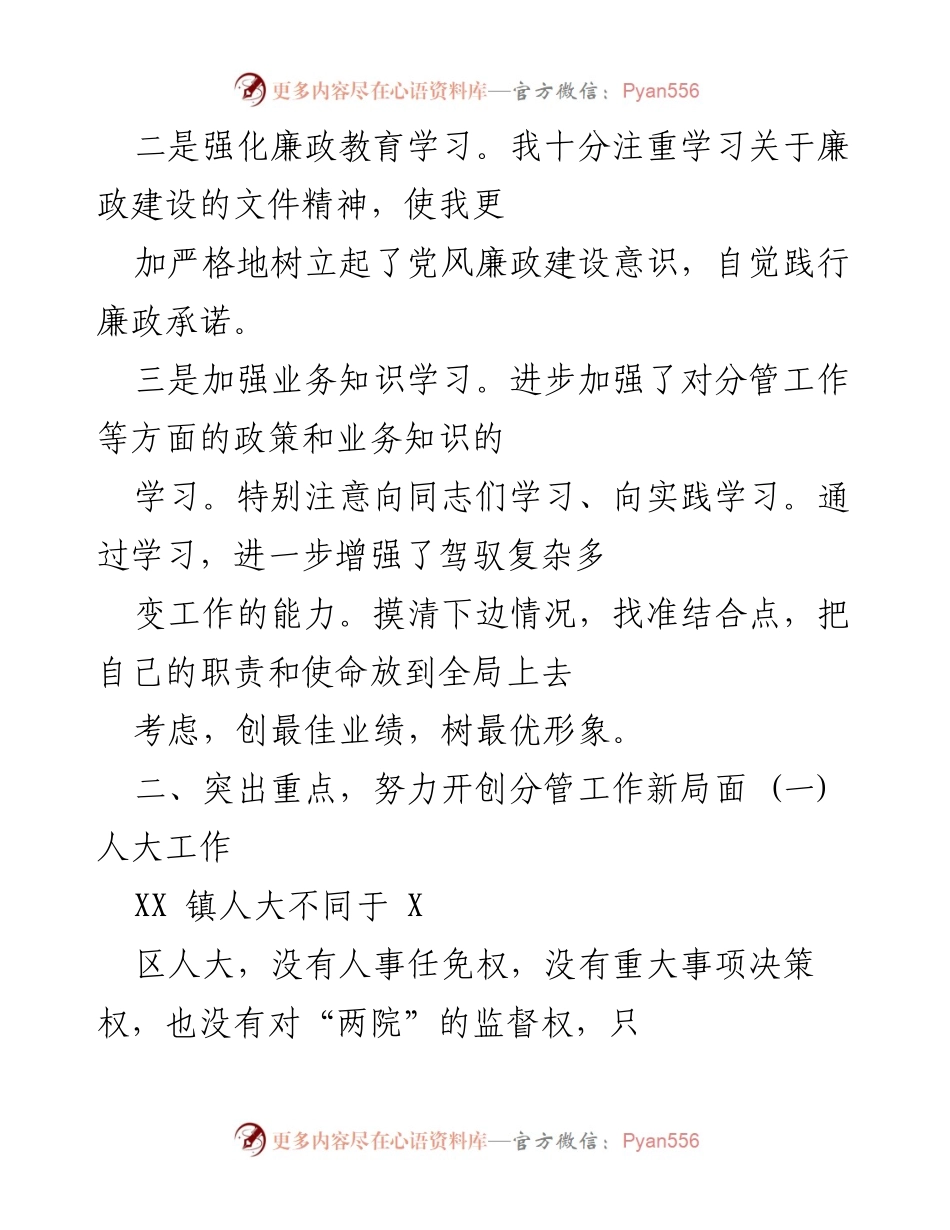 [述职报告] XX镇年度工作总结 - 一年来的履职情况及工作成效分析.docx_第2页