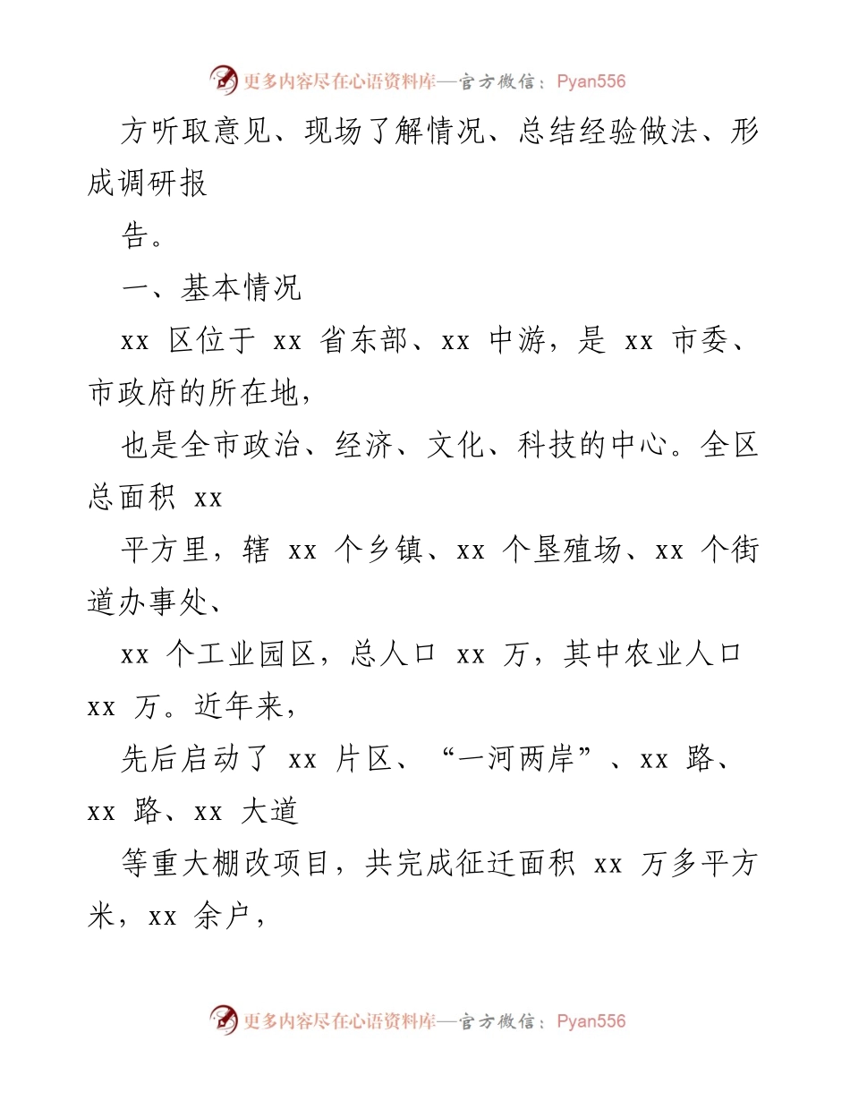 [调研报告] 棚户区改造 - xx 区棚户区改造工作情况总结与经验分享.docx_第2页