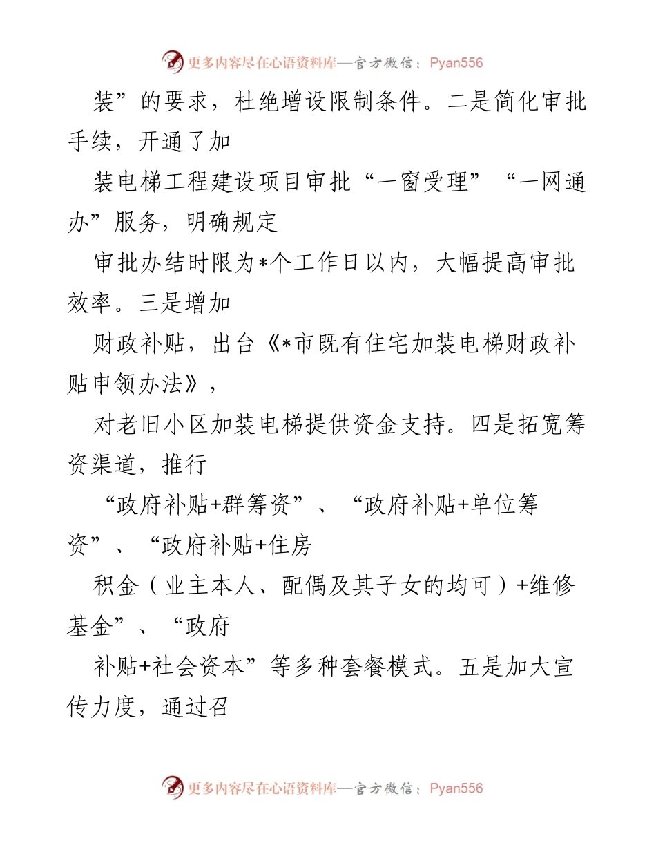 [调研报告] 老旧小区电梯加装 - 我市老旧小区加装电梯调研与实践总结.docx_第2页