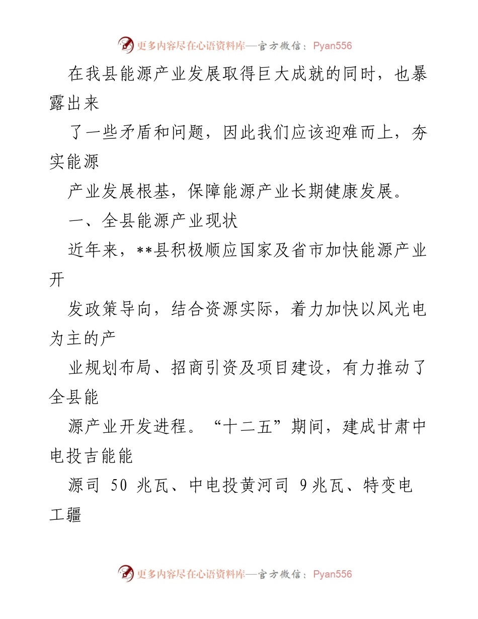 [调研报告] 能源产业发展 - __县能源产业发展现状与政策机遇分析__.docx_第2页