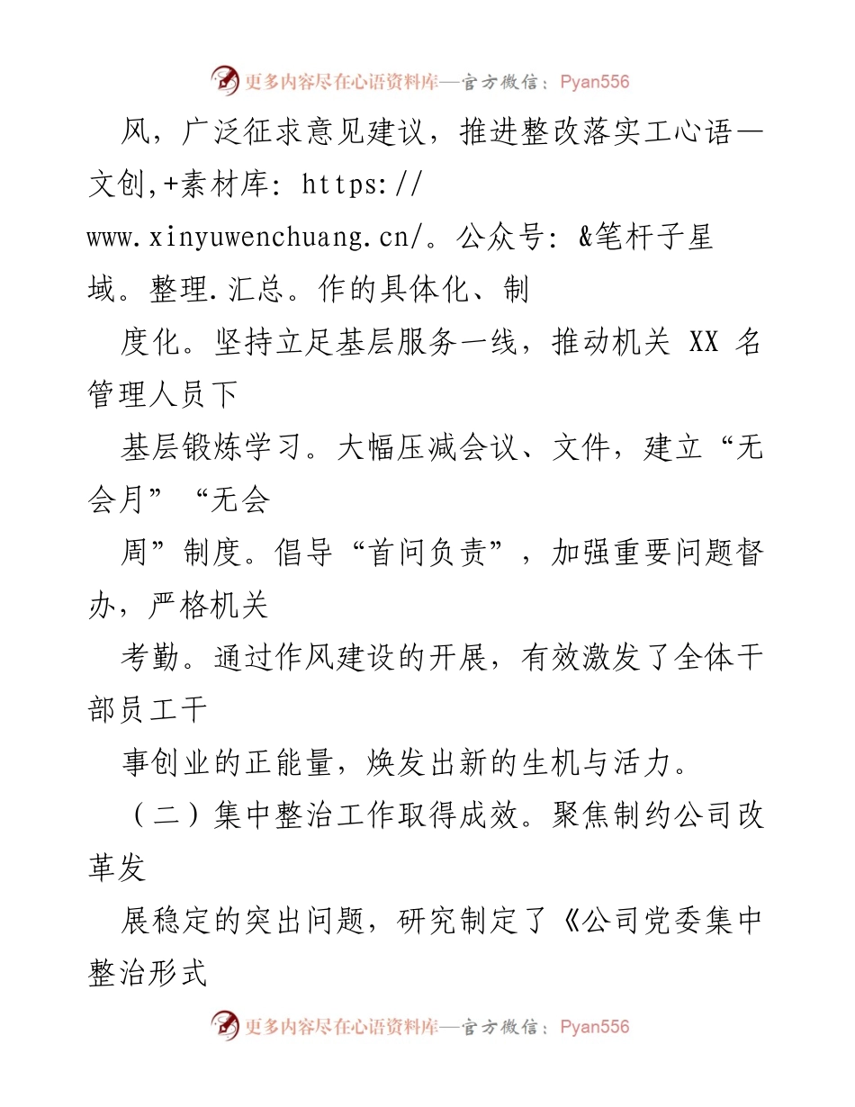 [述职报告] 公司纪委工作总结 - 2022年纪委书记述职报告摘要.docx_第2页