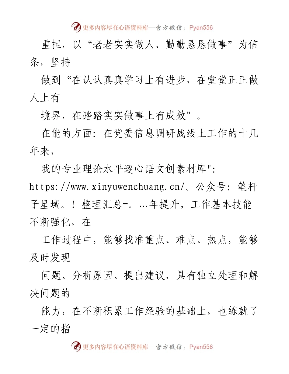 [述职报告] 党办工作者 - 个人德能勤绩廉述职总结.docx_第2页