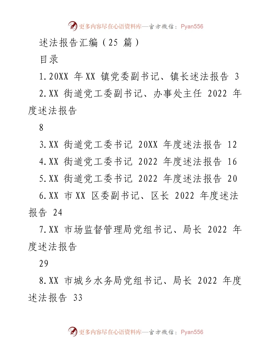 [述法报告] 政府工作 - 2022年度法治建设述法报告汇编.docx_第1页