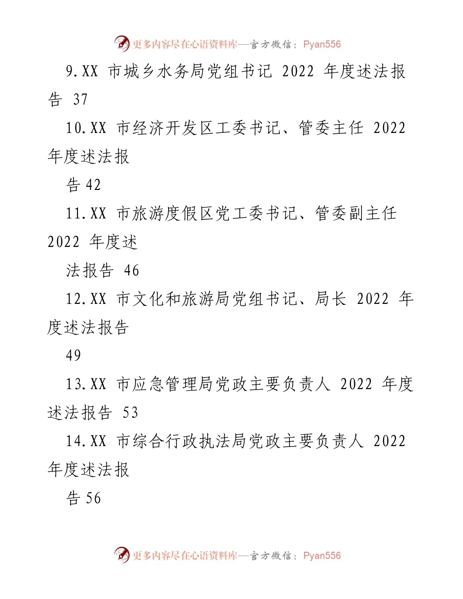 [述法报告] 政府工作 - 2022年度法治建设述法报告汇编.docx_第2页
