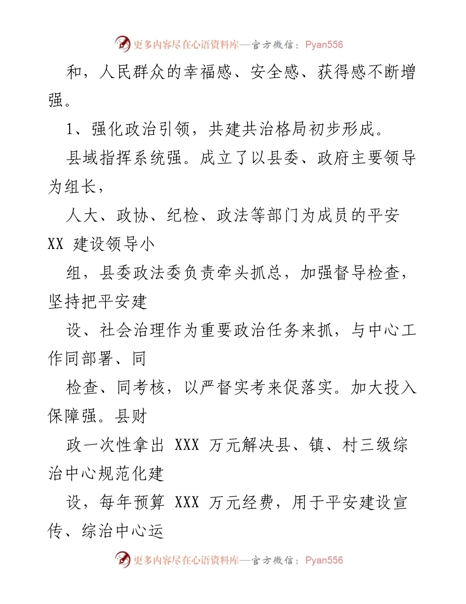 [调研报告] 社会治理工作 - 全县社会治理工作的调研与成效分析.docx_第2页