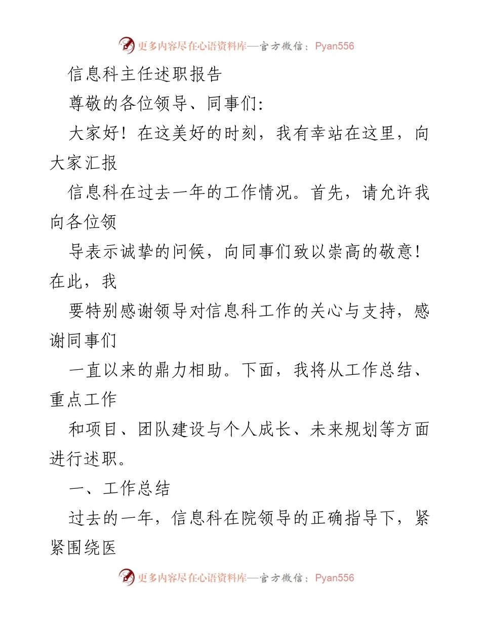 [述职报告] 信息科年度总结 - 信息科主任年度述职报告.docx_第1页