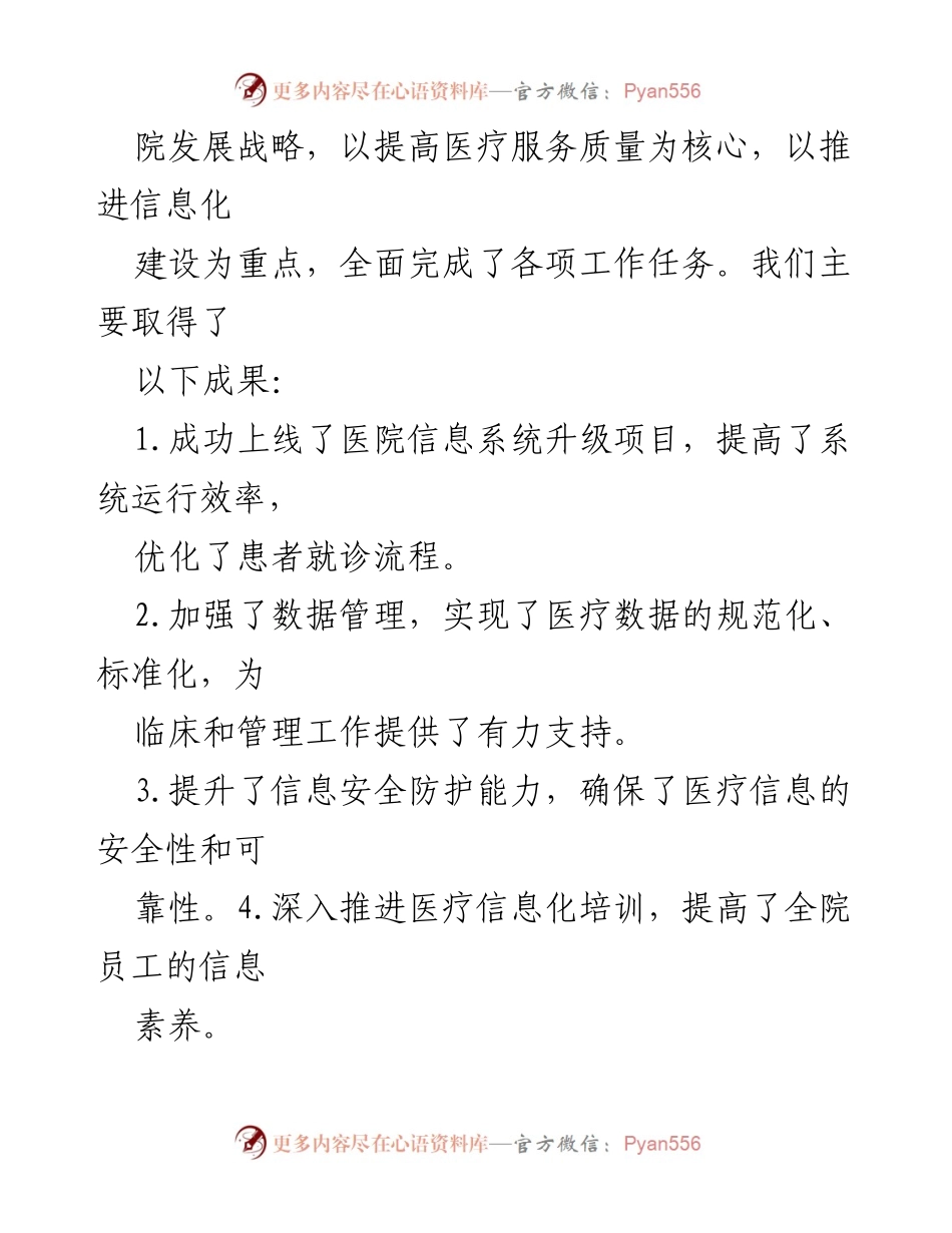 [述职报告] 信息科年度总结 - 信息科主任年度述职报告.docx_第2页