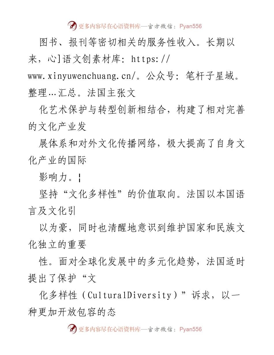 [调研报告] 文化产业国际化 - 法国文化产业国际化的成功经验及启示.docx_第2页