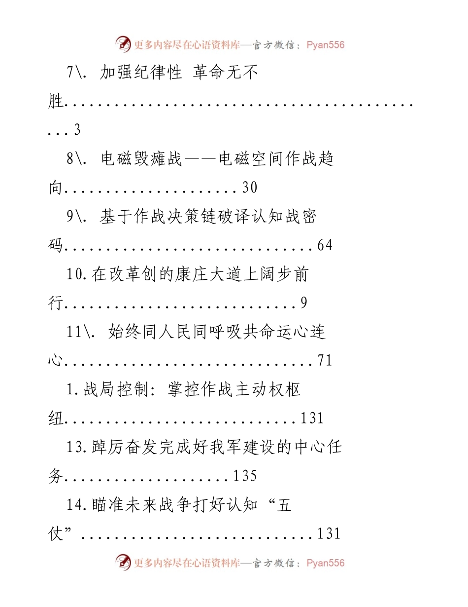 [调研报告] 认知域作战与国家安全的战略研究.docx_第2页