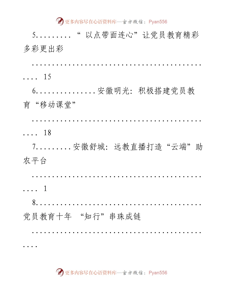 [调研报告] 推动党员教育培训的多元策略与实践探索.docx_第2页