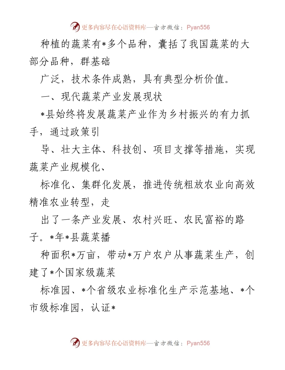 [调研报告] 现代蔬菜产业发展 - 现代蔬菜产业发展趋向及问题分析.docx_第2页