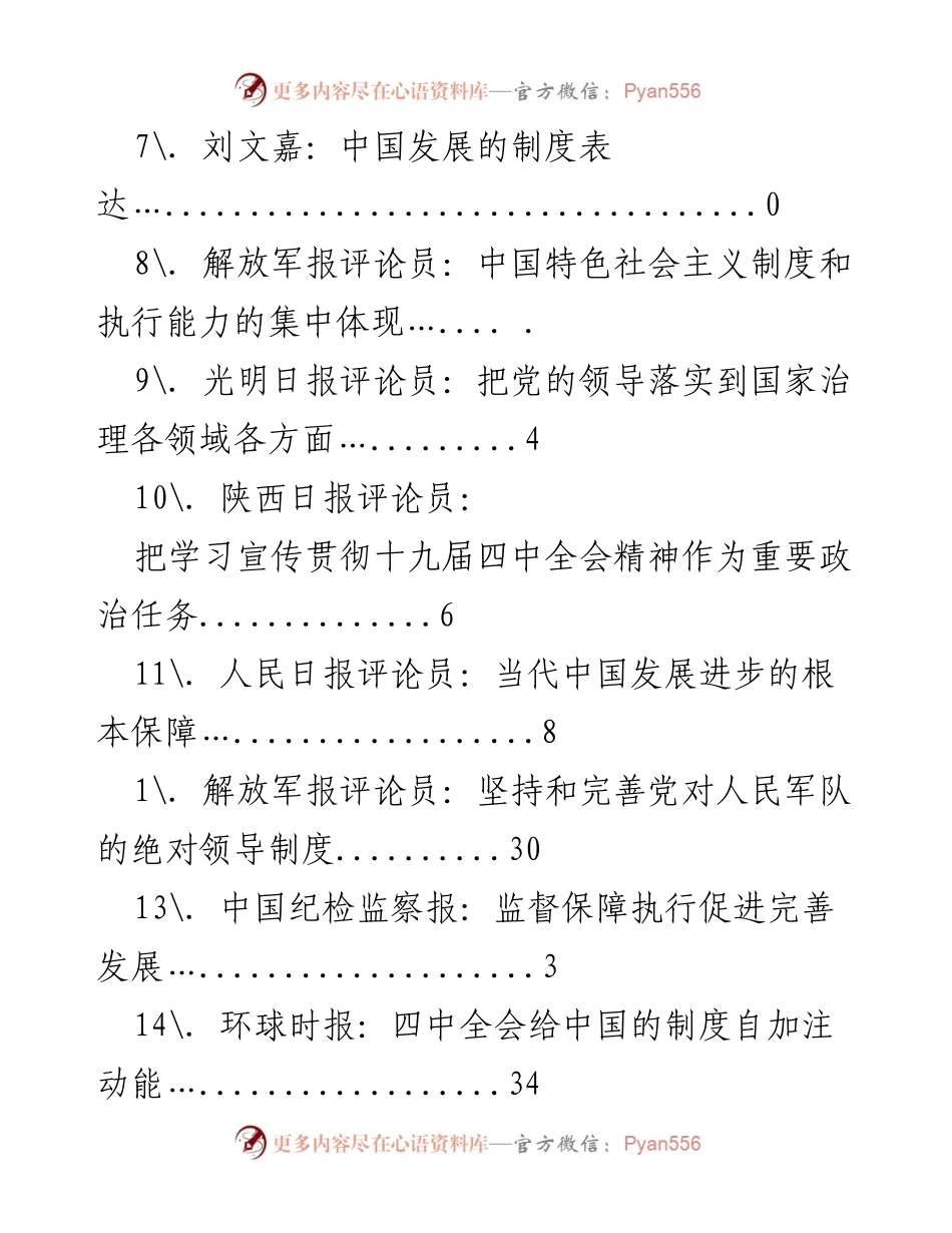 [调研报告] 转化制度优势为国家治理效能的路径探讨.docx_第2页