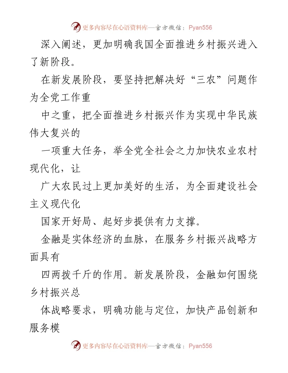 [调研报告] 新发展阶段 - 金融支持乡村振兴战略的探索与实践.docx_第2页