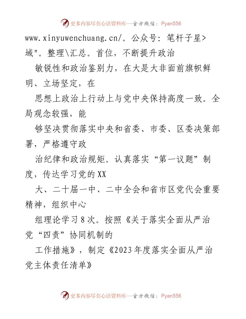 [调研报告] 政治生态分析 - 2023年上半年政治生态状况分析报告.docx_第2页