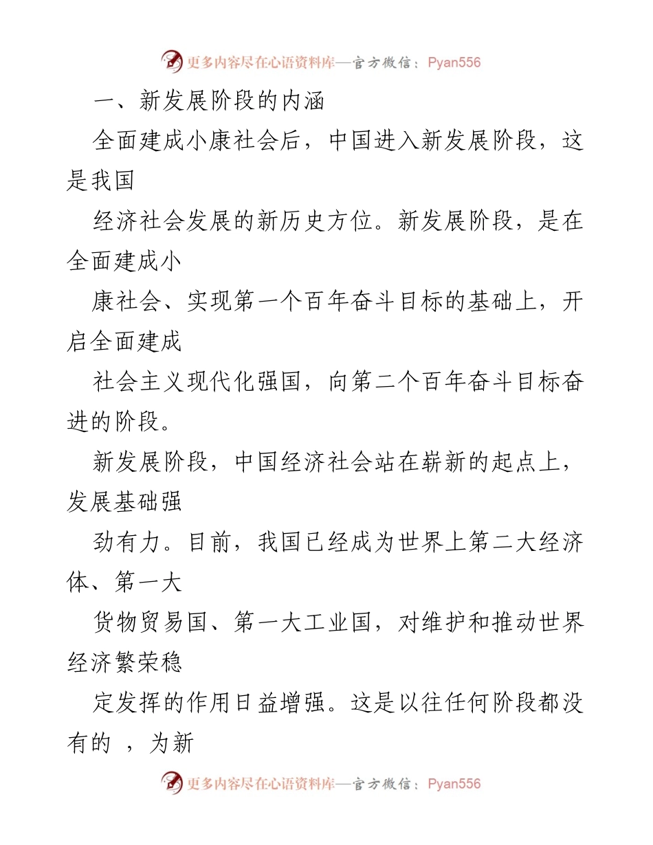 [调研报告] 铁路发展 - 新发展阶段下铁路发展环境变化分析.docx_第2页