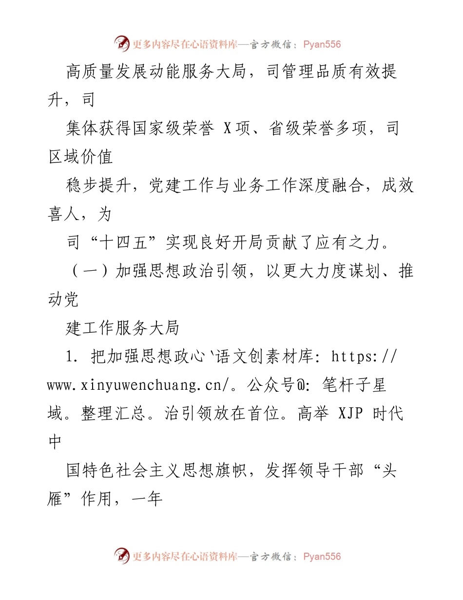 [述职报告] 党建工作会议 - 2021年基层党建工作述职报告.docx_第2页