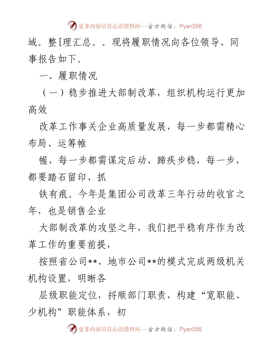 [述职报告] 人力资源部经理述职 - 2022年企业人力资源部经理述职述廉报告.docx_第2页