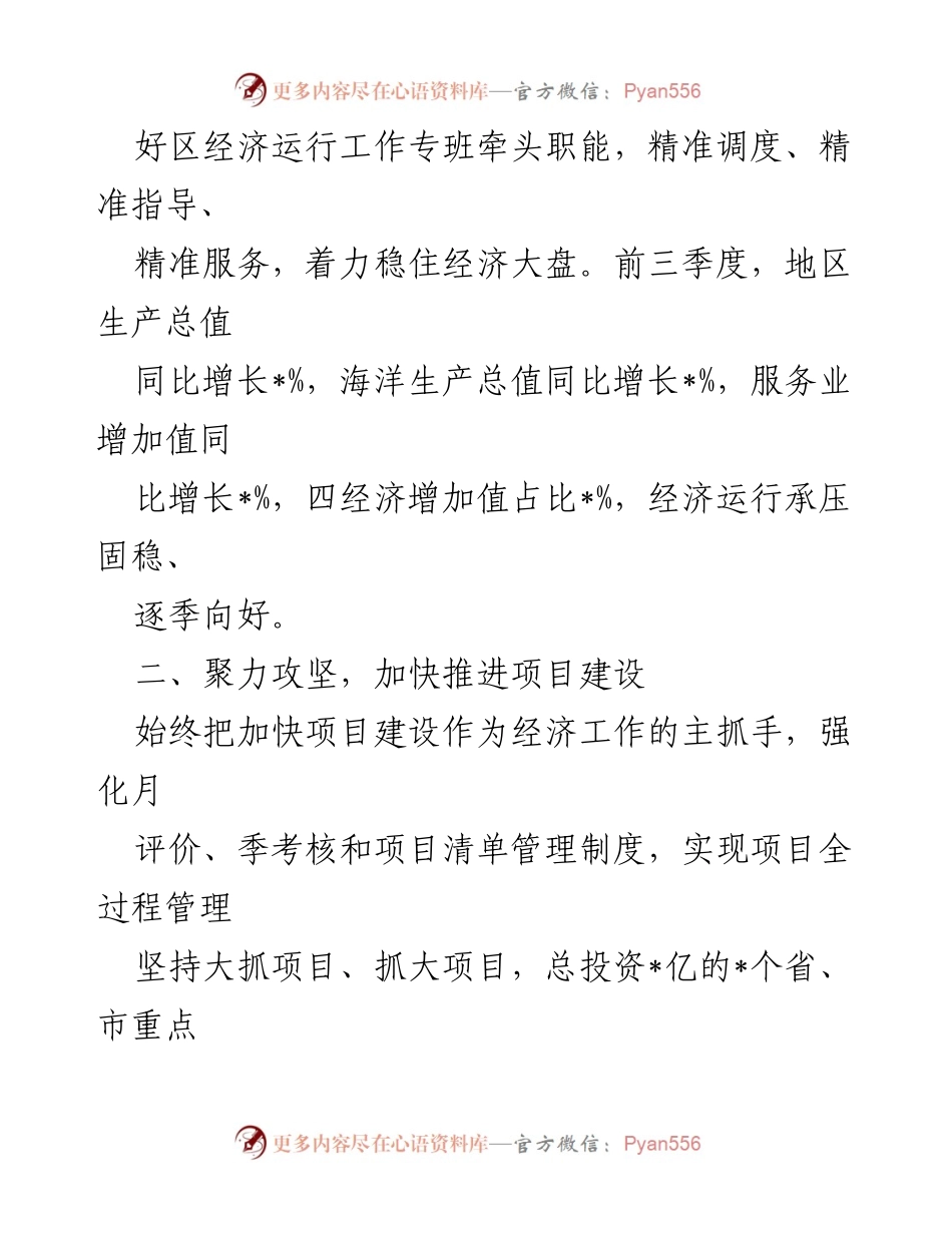 [述职报告] XX区发展和改革局 - 202X年度述职报告总结与经济发展成就.docx_第2页