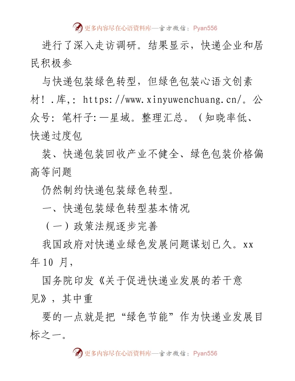 [调研报告] 快递行业 - 加快推进快递包装绿色转型的现状与挑战.docx_第2页