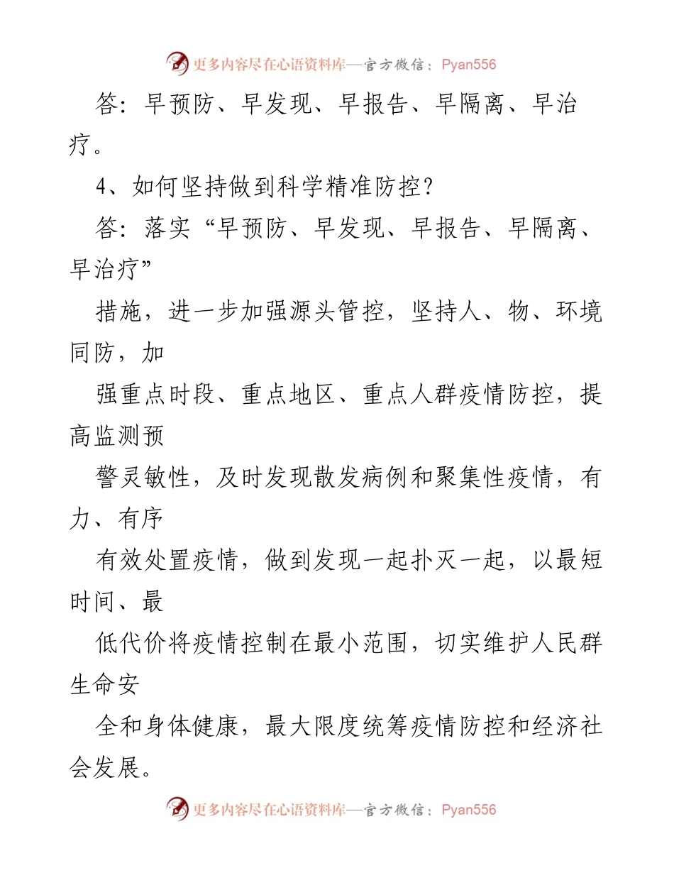 [调研报告] 疫情防控 - 型冠状病毒肺炎防控方案（第九版）应知应会（100题）.docx_第2页