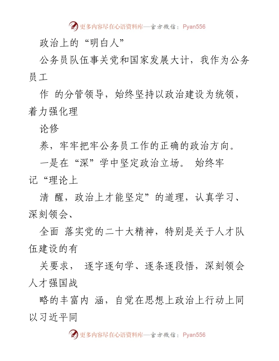 [述职报告] 公务员队伍建设 - 某某县人社局局长年度述职述责述廉报告.docx_第2页