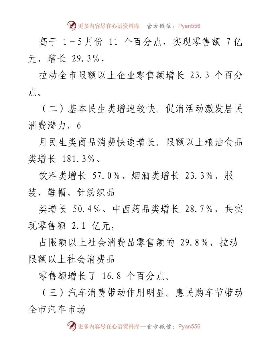 [调研报告] 消费市场恢复情况 - 上半年消费市场复苏情况调研分析.docx_第2页